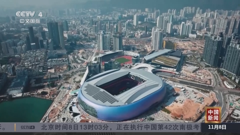 《中国新闻》 20251108 21:00