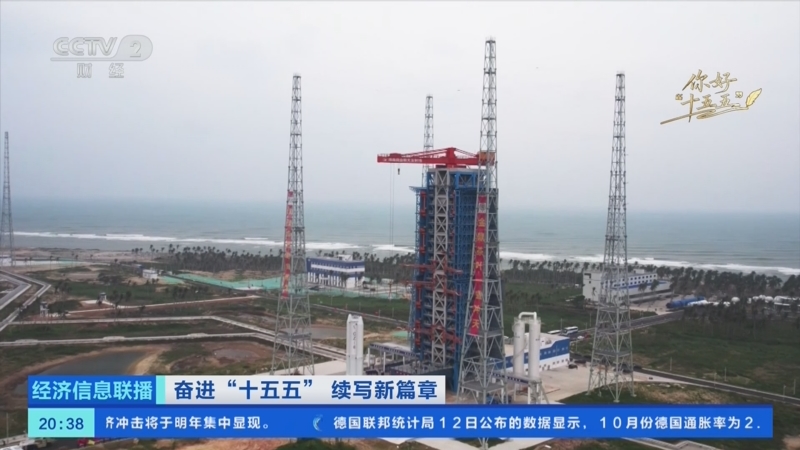 《经济信息联播》 20251112