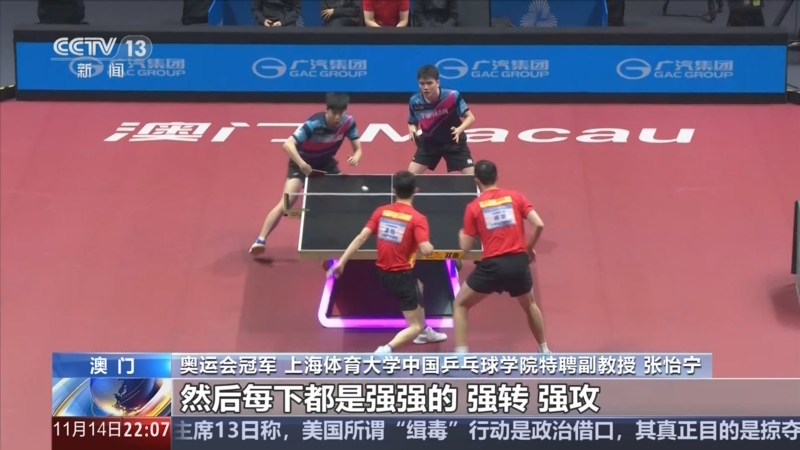 《新闻1+1》 20251114 澳门，因体育而出彩！