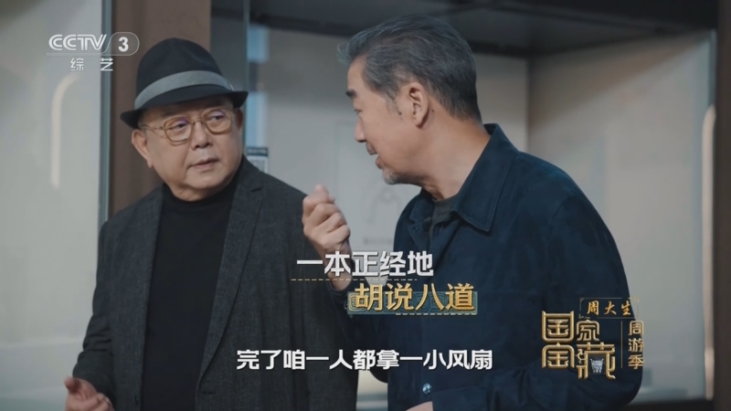 《国家宝藏·周游季》 20251116