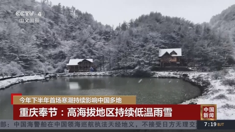 《中国新闻》 20251119 07:00