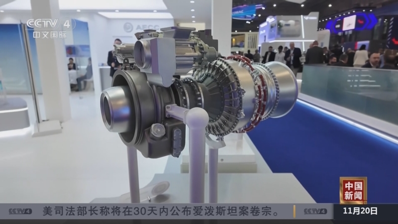 《中国新闻》 20251120 07:00