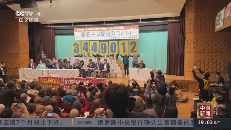 《中国新闻》 20251121 19:00