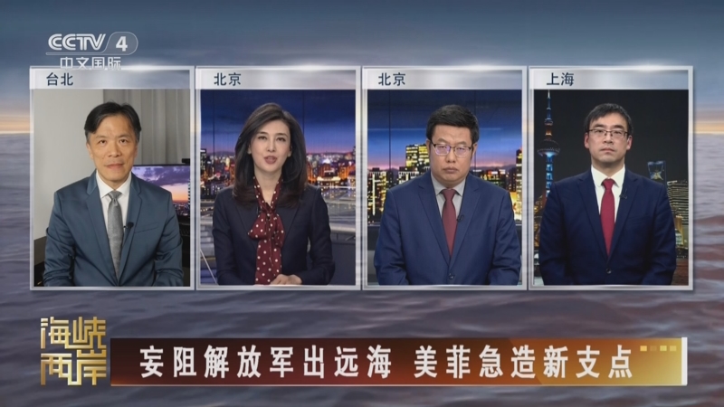 《海峡两岸》 20251123