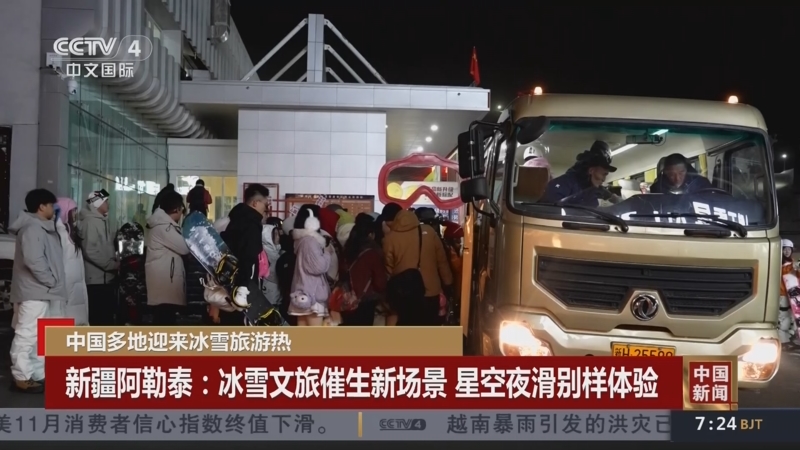 《中国新闻》 20251123 07:00