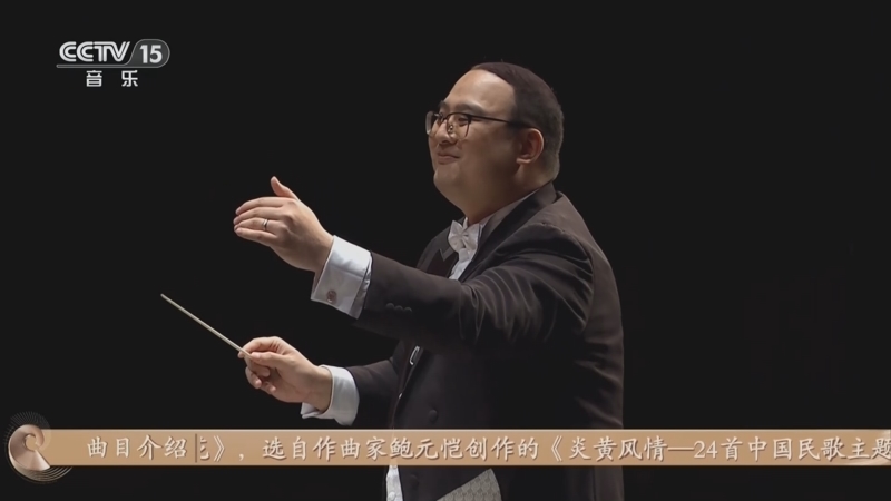 《CCTV音乐厅》 20251123 “名家名曲”系列音乐会（59） 中国爱乐乐团成立23周年音乐会（三）