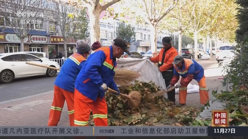 《中国新闻》 20251127 07:00