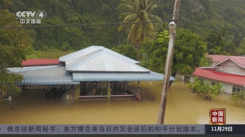 《中国新闻》 20251129 07:00