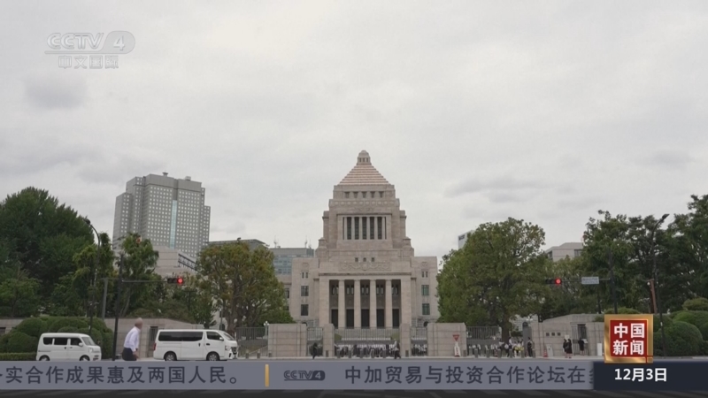 《中国新闻》 20251203 07:00