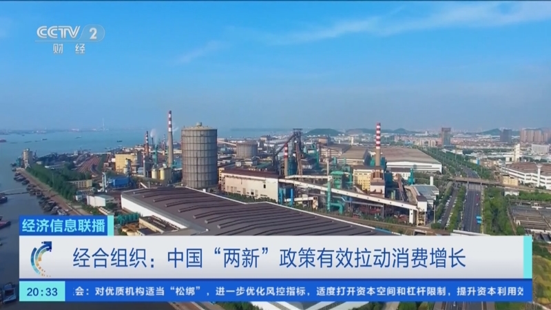 《经济信息联播》 20251207