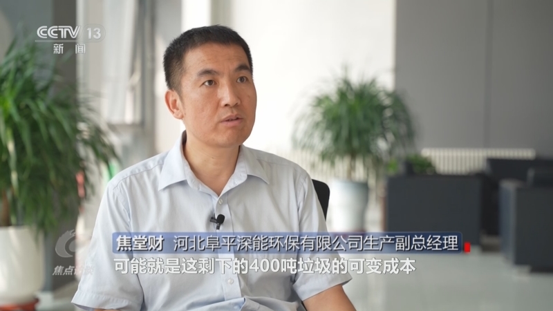 《焦点访谈》 20251207 破解垃圾“短缺”困局