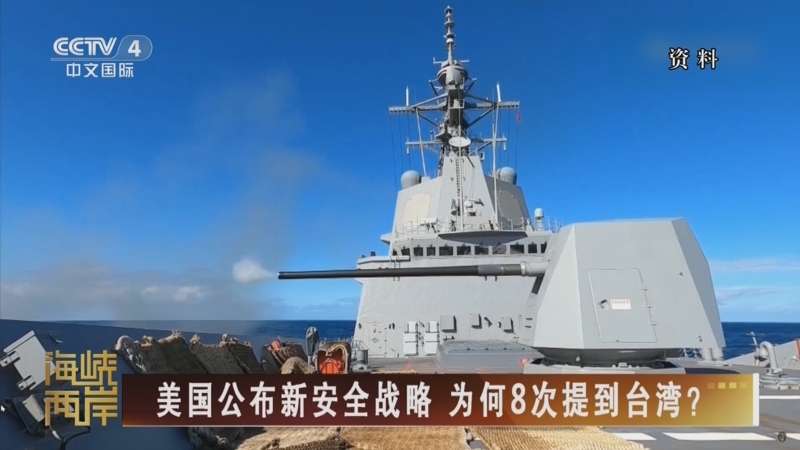 《海峡两岸》 20251208