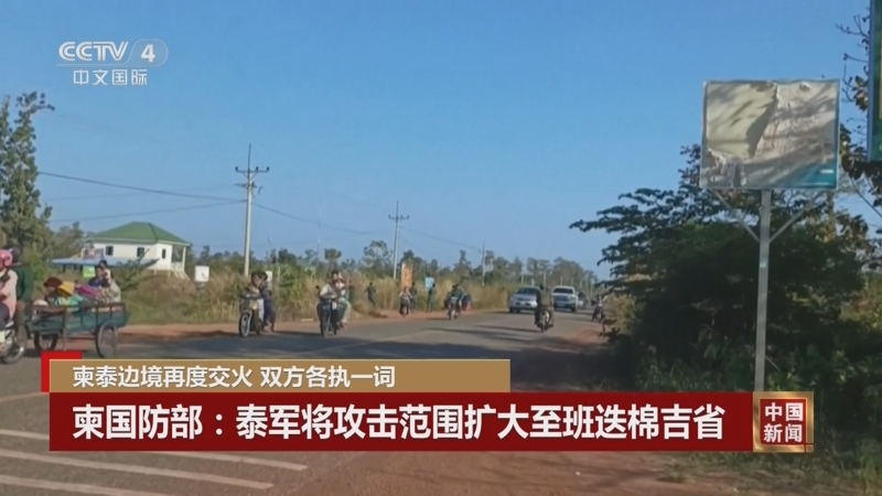 《中国新闻》 20251209 03:00