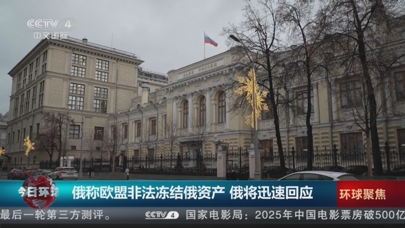 《今日环球》 20251214