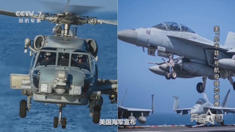 兵器面面观》 20251215 美“尼米兹”号航母疲态难掩