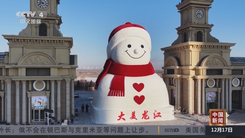 《中国新闻》 20251217 07:00