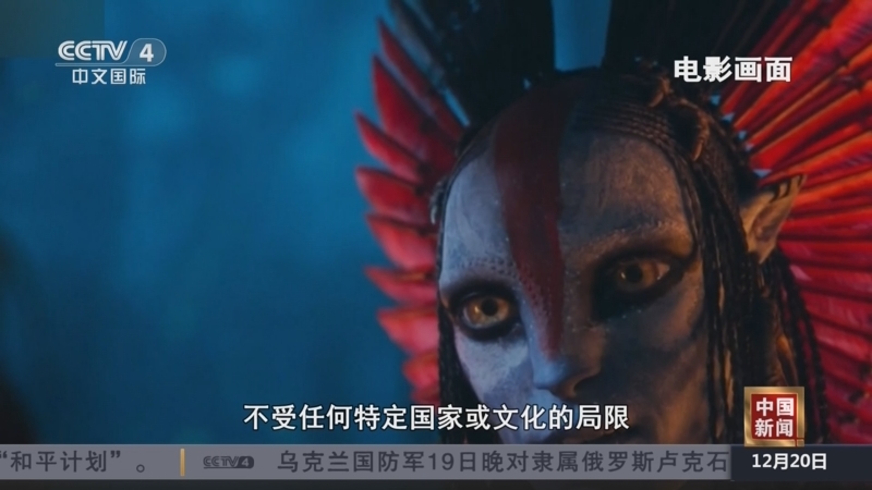 《中国新闻》 20251220 21:00