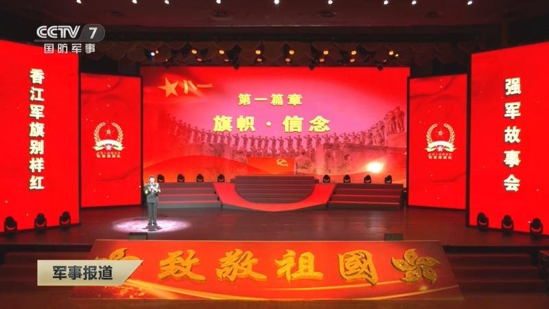 《军事报道》 20251221