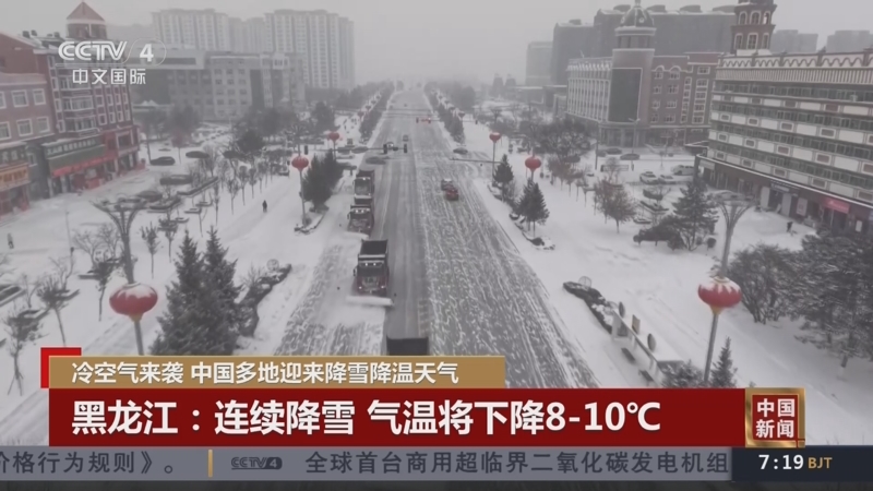 《中国新闻》 20251221 07:00