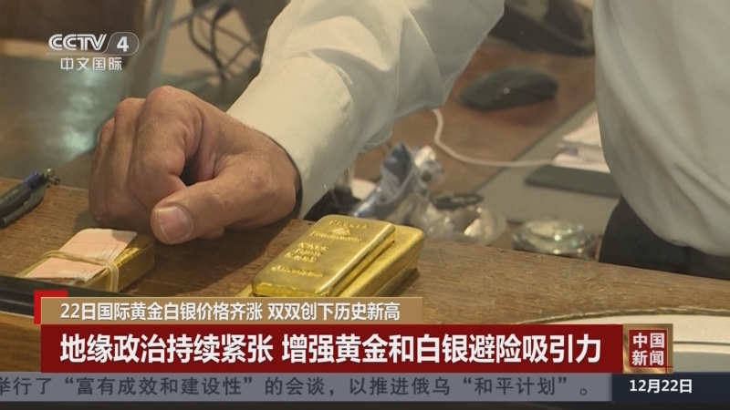 《中国新闻》 20251222 21:00