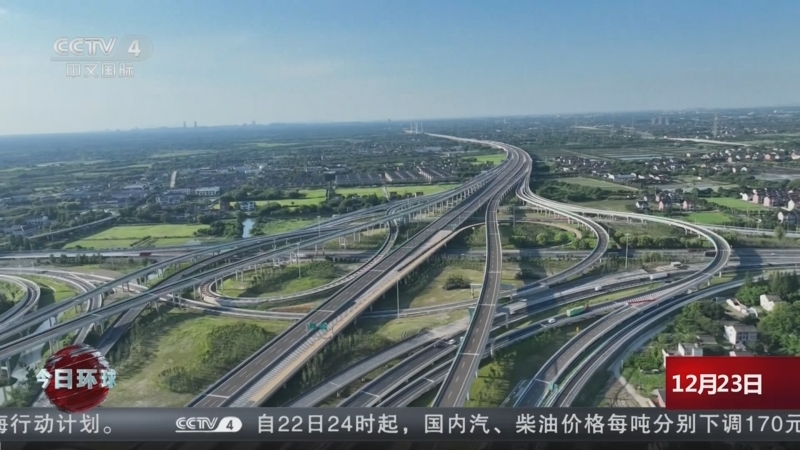 《今日环球》 20251223