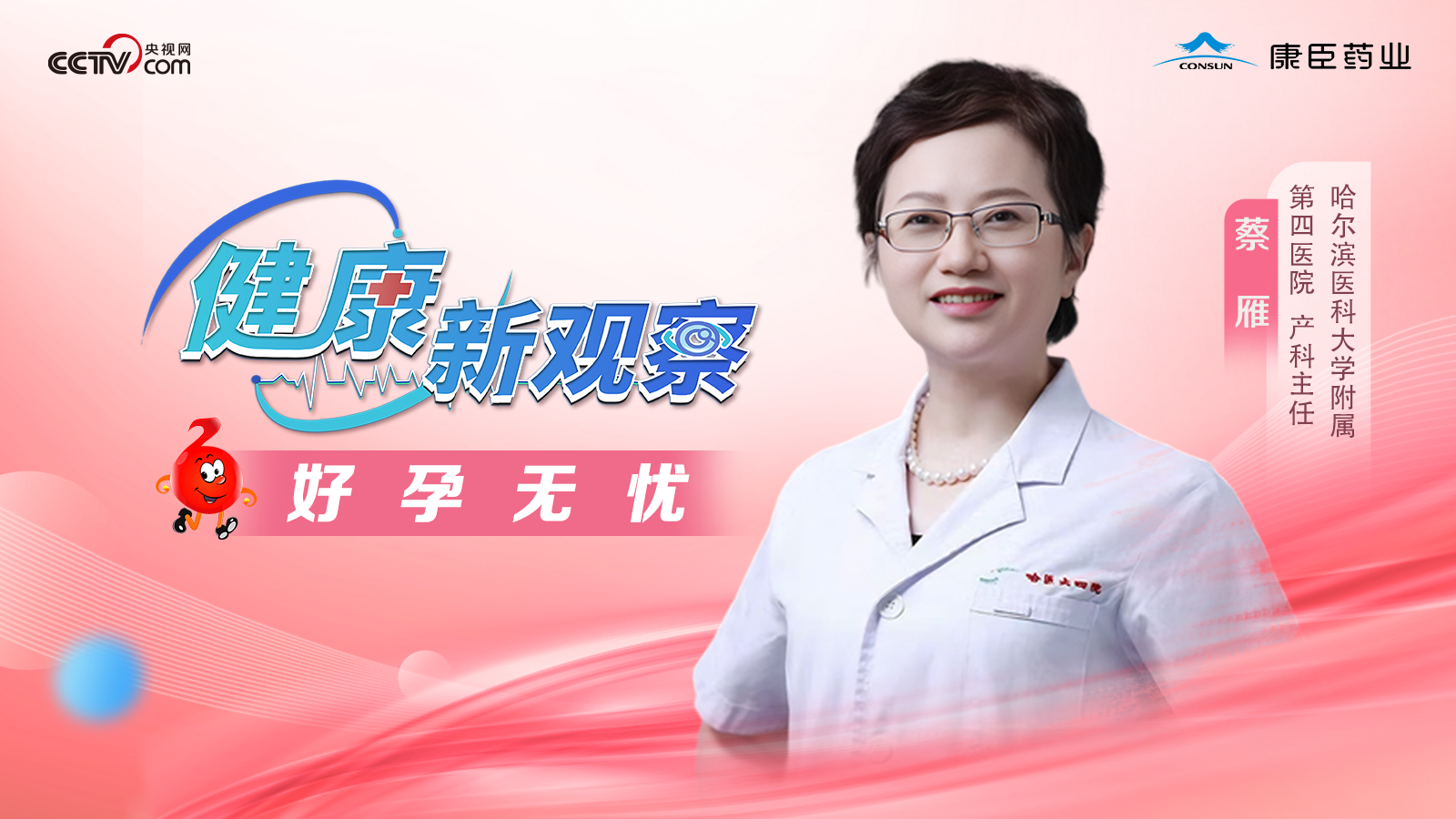 反复流产别慌，先查原因再保胎