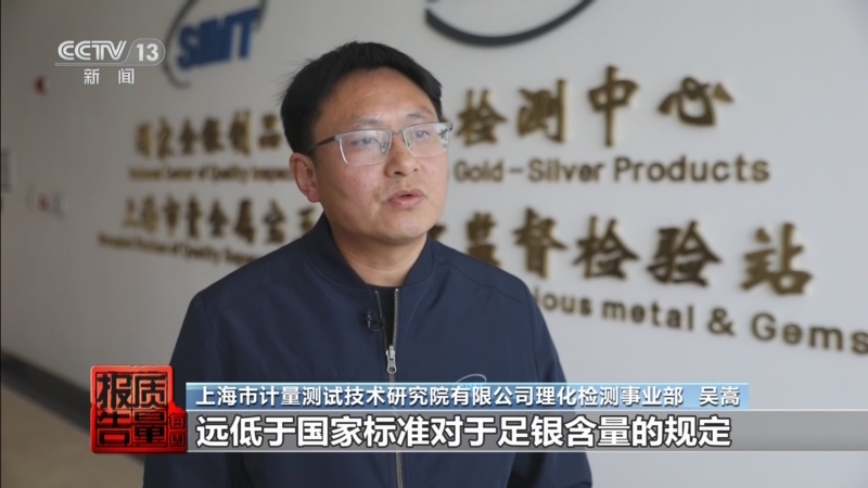 《每周质量报告》 20260329 揭秘直播间低价银饰乱象/儿童羽绒服质量调查