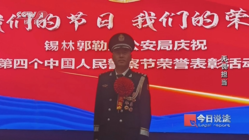 《今日说法》 20260403 无畏担当