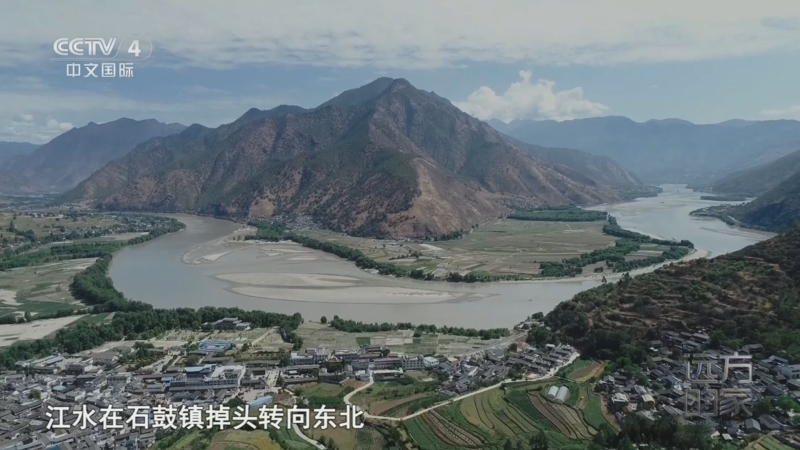 远方的家]山河锦绣看中国——春到金沙江俯瞰长江第一湾