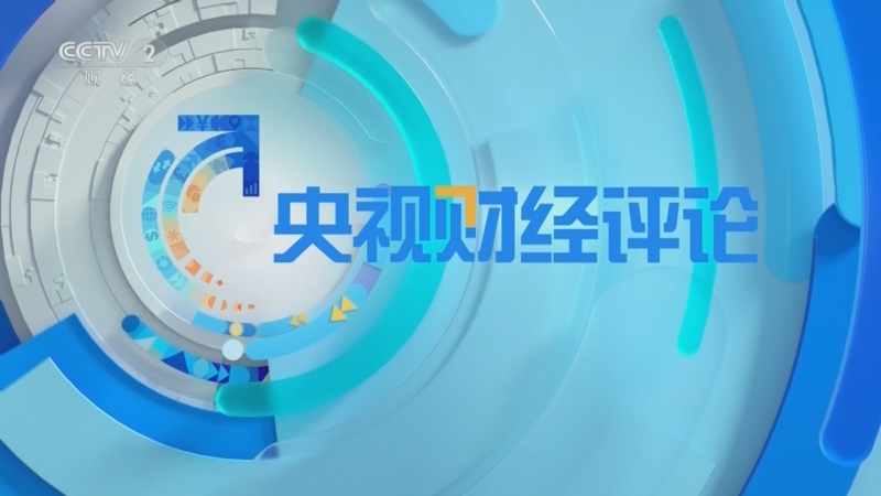 20260428 服务业扩能提质 如何强制造惠民生？