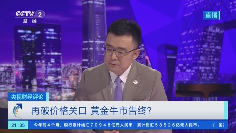 20260518 再破价格关口 黄金牛市告终？