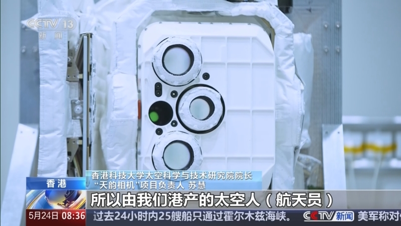 给空间站送去“千里眼” 香港提供的这台“天韵相机”意义重大-初晴小屋