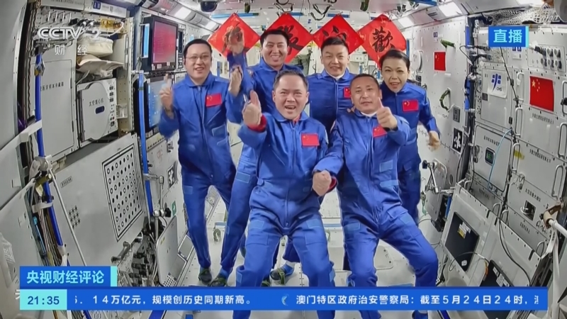 20260525 第8次“太空会师” 中国航天接力向前