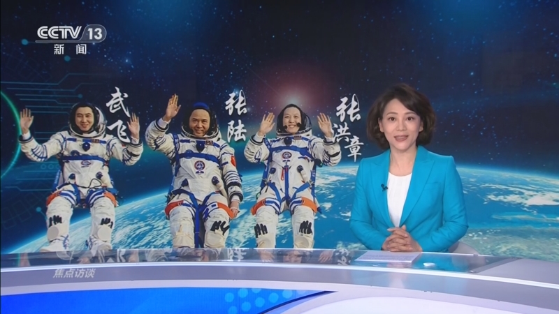 《焦点访谈》 20260530 探索不止步 神舟再凯旋