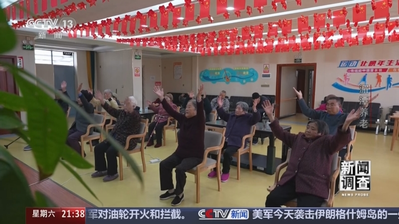 《新闻调查》 20260606 湄潭养老