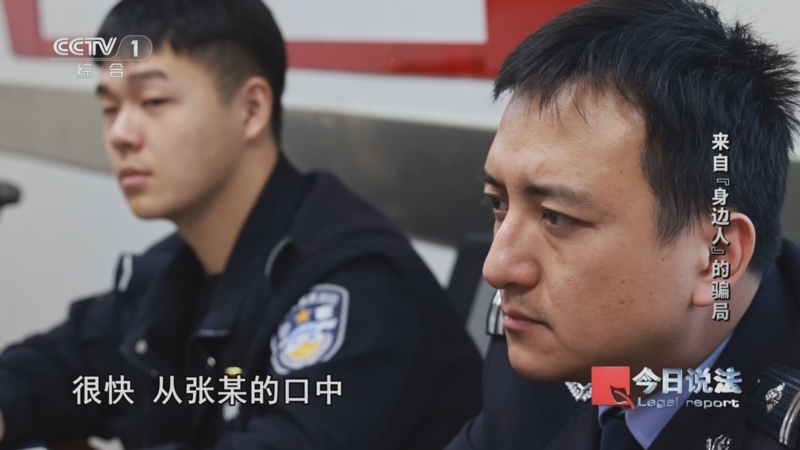《今日说法》 20260706 来自“身边人”的骗局