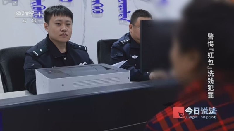 《今日说法》 20260810 警惕“红包”洗钱犯罪