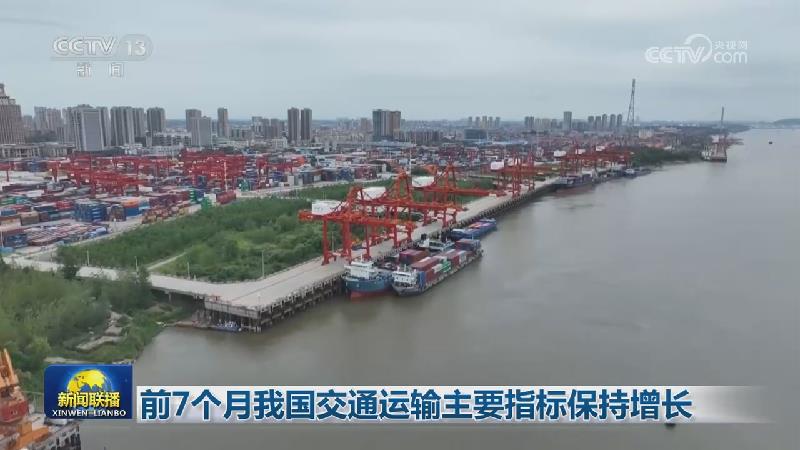 前7个月我国交通运输主要指标保持增长