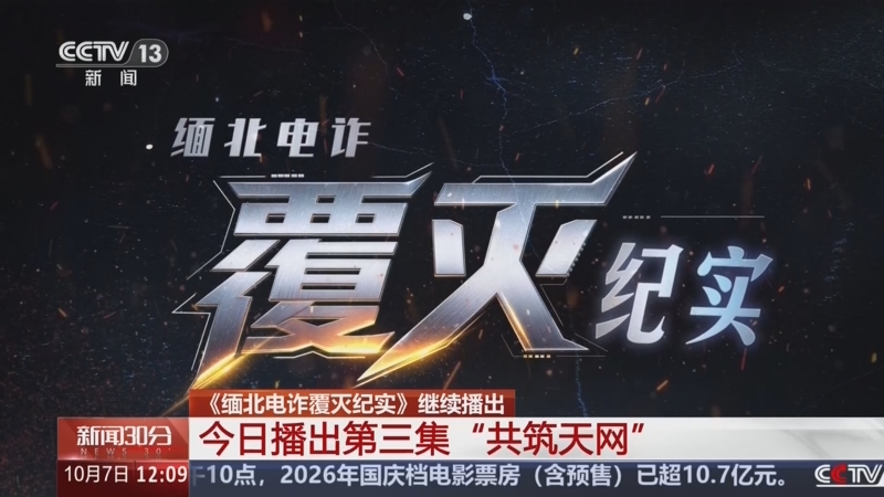 缅北电诈覆灭纪实 (2026) 全03集
