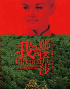 我的娜塔莎