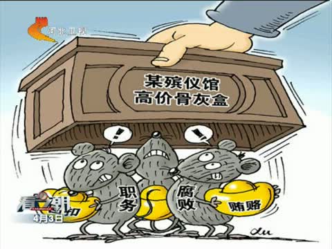 [看今朝]业内人士称 骨灰盒毛利超50%