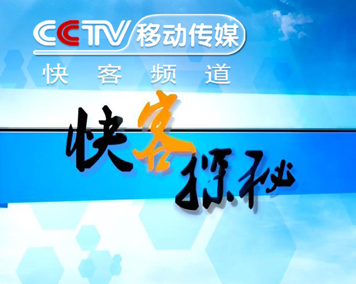 移动传媒首页_移动传媒频道_央视网(cctv.com)