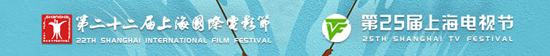 上海国际电影电视节
