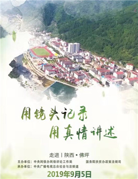 “镜头中的脱贫故事”走进西藏拉萨正在直播