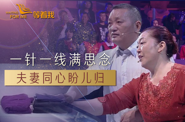 等着我官网_cctv等着我栏目唯一官方平台 寻亲报名 提供线索_cctv节目