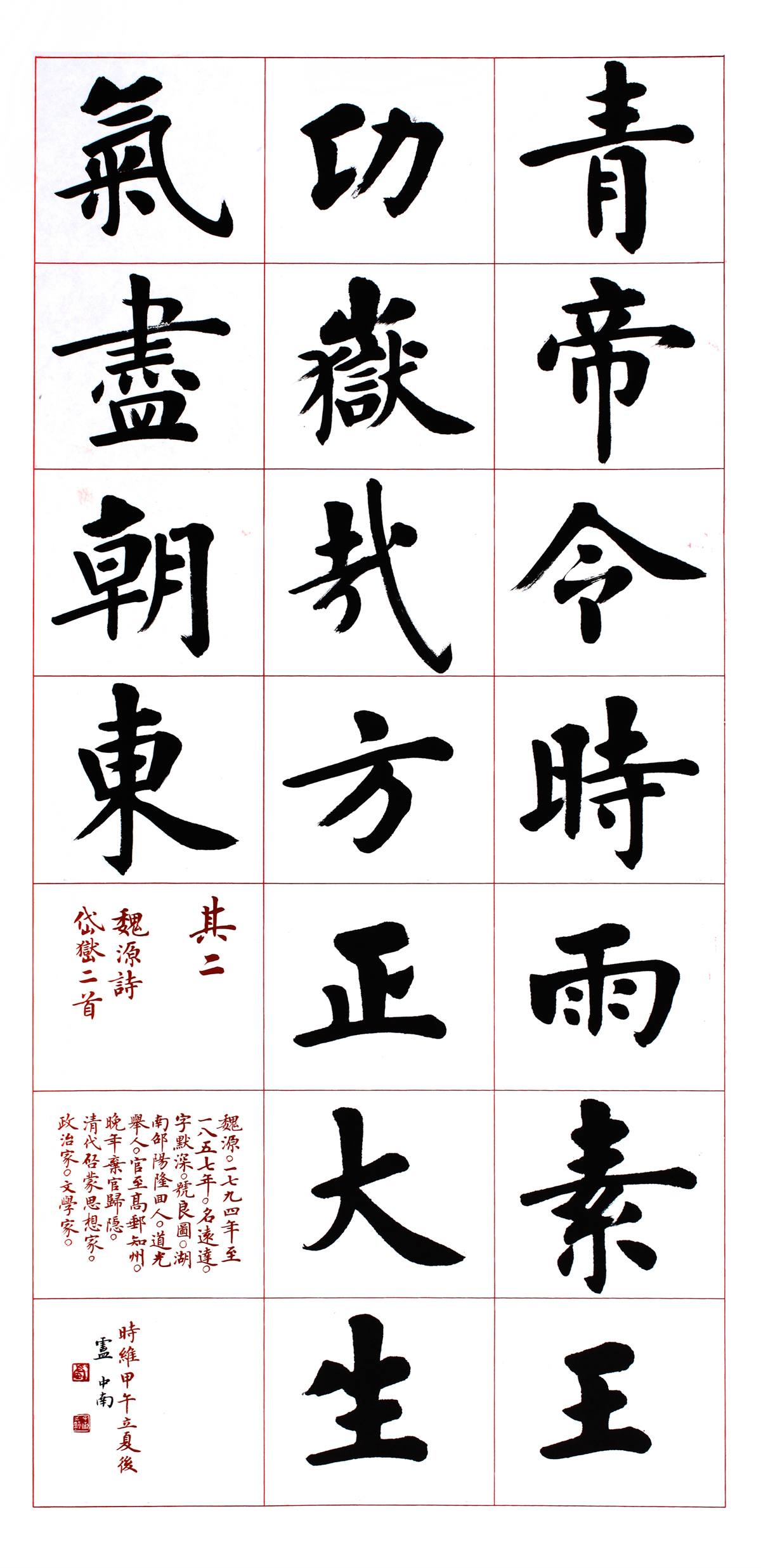 著名书法家卢中南书法作品大观插图28中国题字网