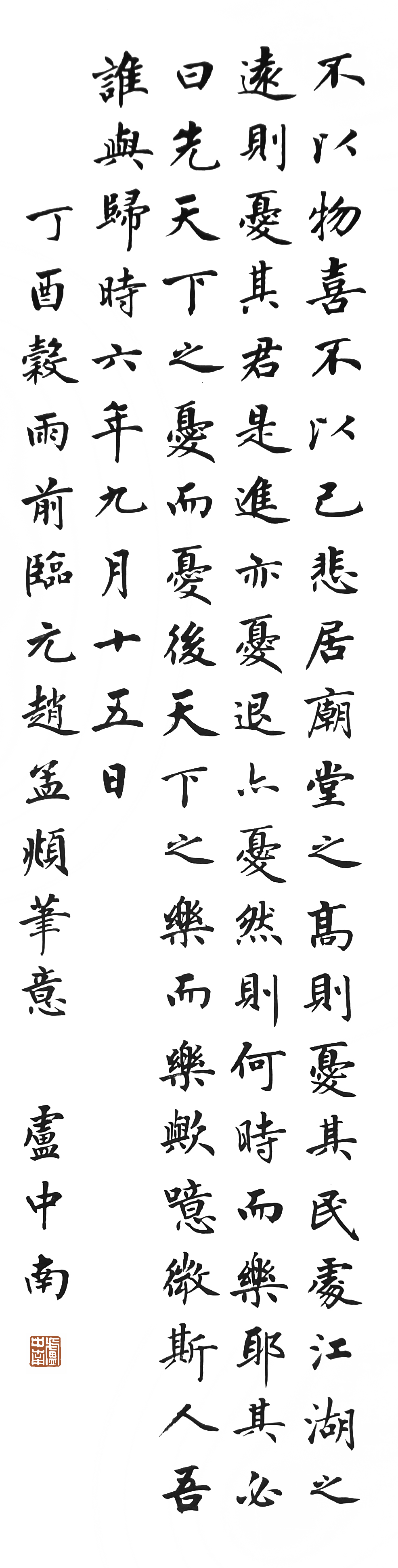著名书法家卢中南书法作品大观插图24题字网