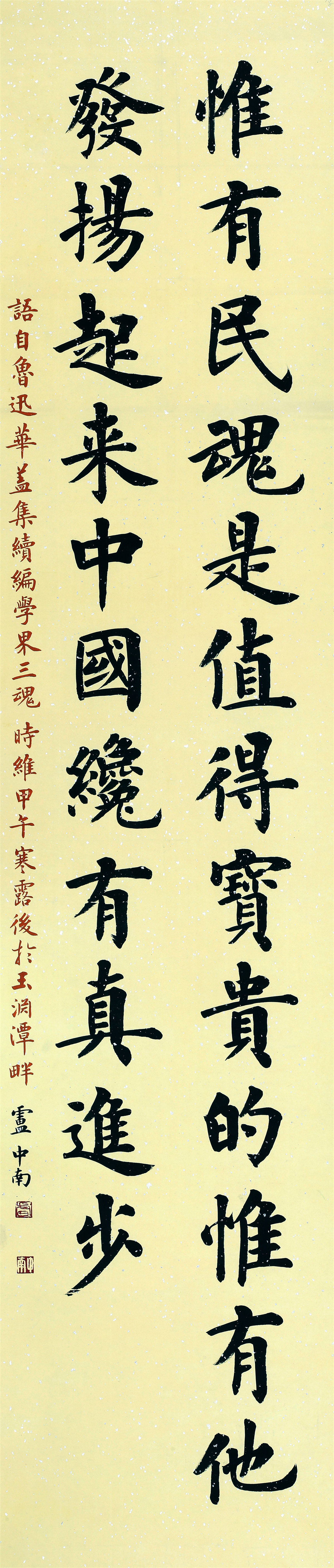 著名书法家卢中南书法作品大观插图8中国题字网