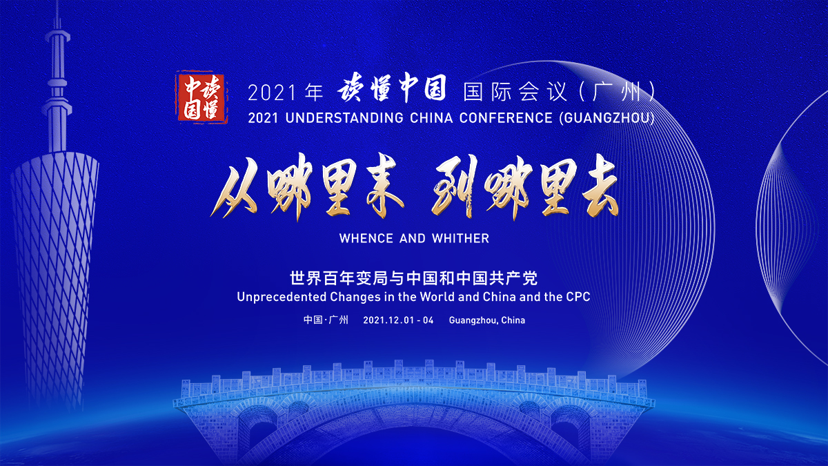 直播2021年读懂中国国际会议广州新闻发布会