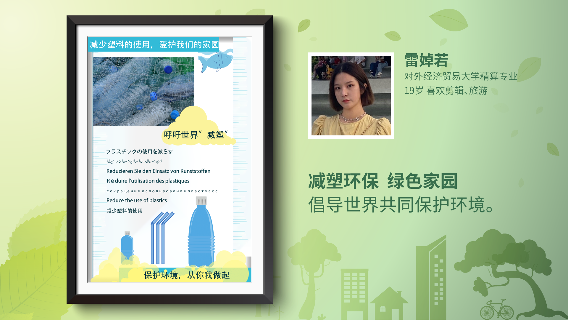 争做减塑行动派作品展示1